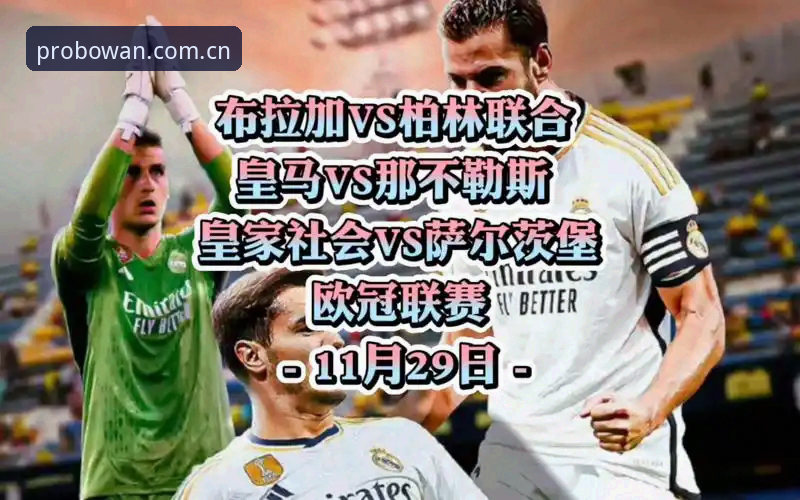 皇家社会为何盯上柏林联合铁卫？后防重建的破局之选？
